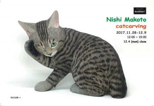 木彫り猫展のお知らせ